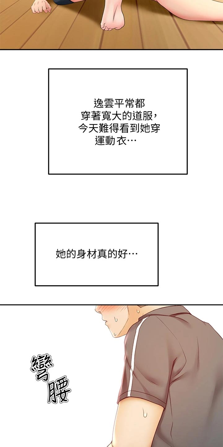 《剑道奥义》漫画最新章节第43章：修理免费下拉式在线观看章节第【22】张图片