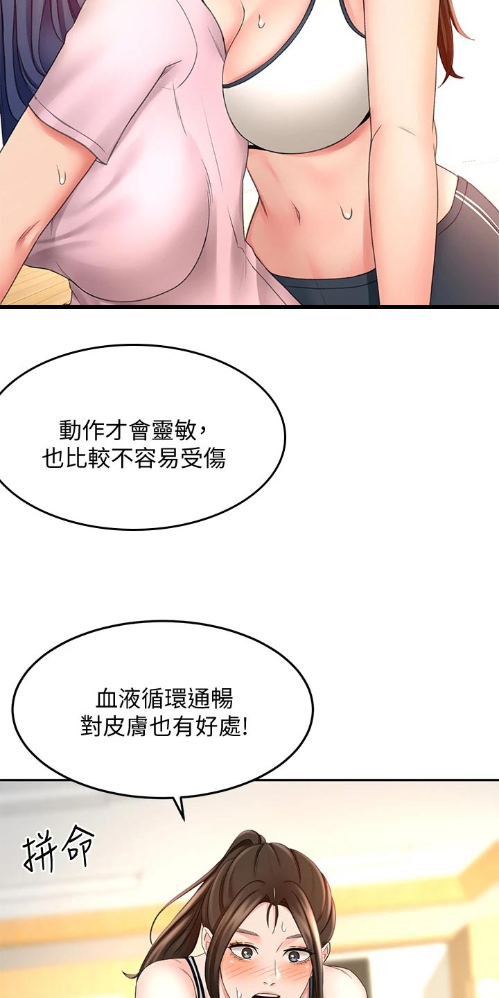 《剑道奥义》漫画最新章节第43章：修理免费下拉式在线观看章节第【28】张图片