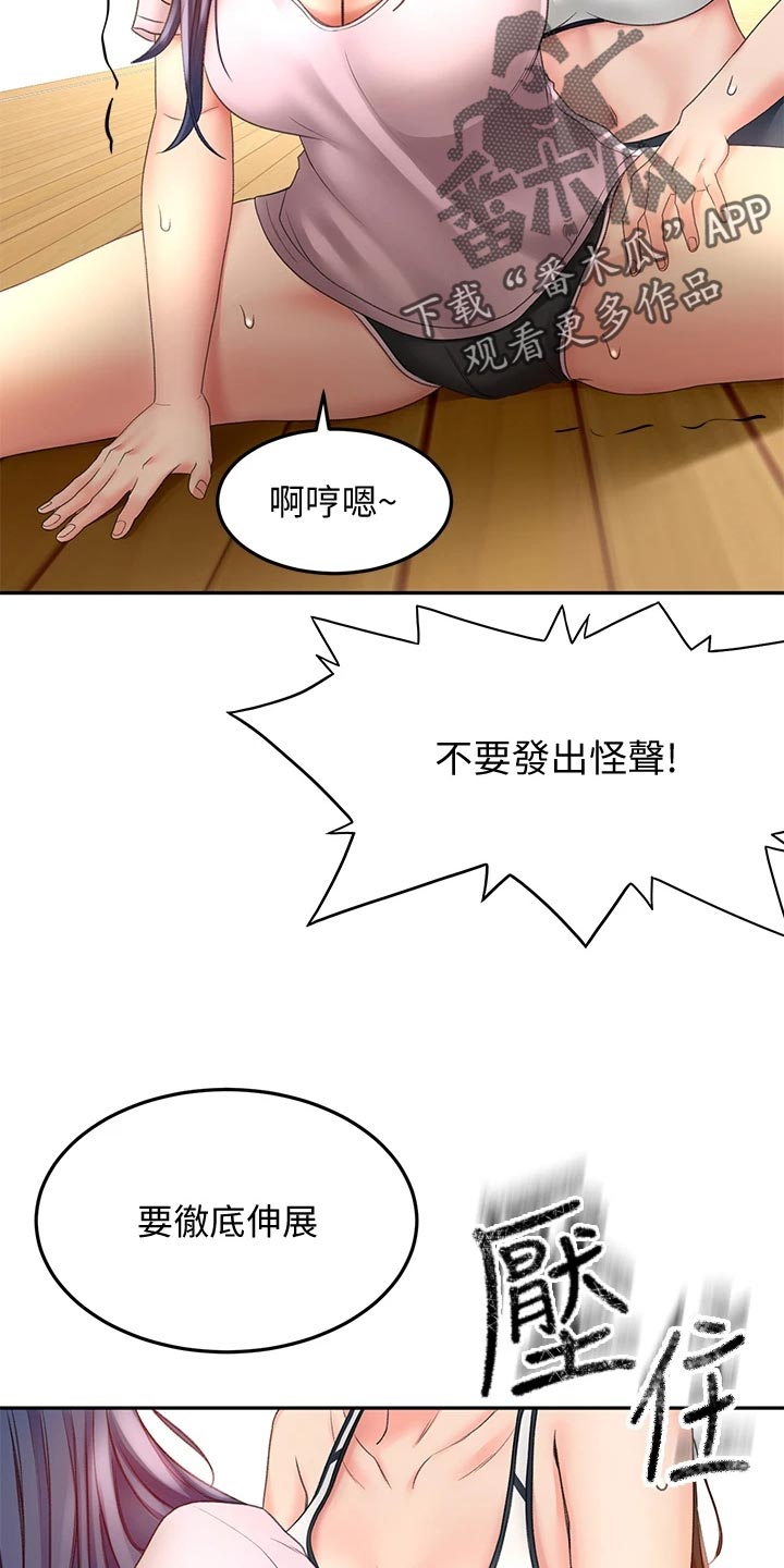 《剑道奥义》漫画最新章节第43章：修理免费下拉式在线观看章节第【29】张图片