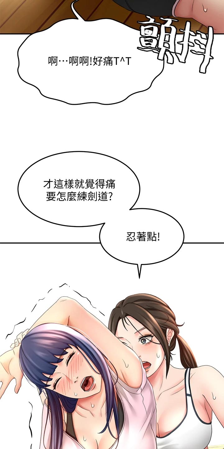 《剑道奥义》漫画最新章节第43章：修理免费下拉式在线观看章节第【30】张图片