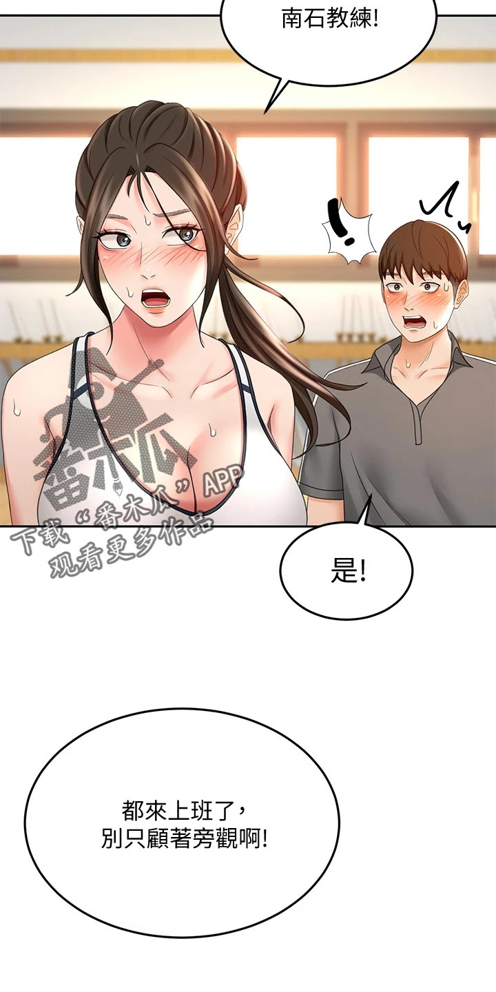 《剑道奥义》漫画最新章节第43章：修理免费下拉式在线观看章节第【20】张图片