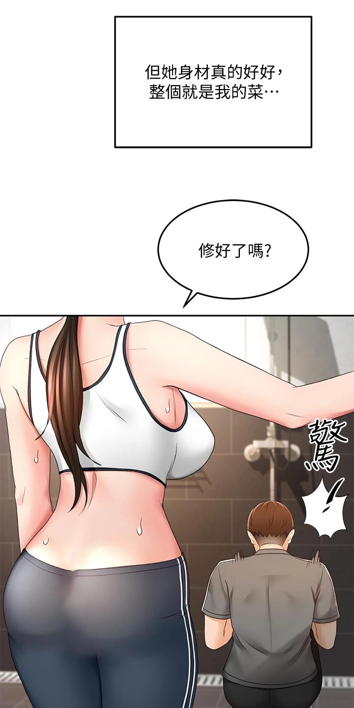 《剑道奥义》漫画最新章节第43章：修理免费下拉式在线观看章节第【15】张图片