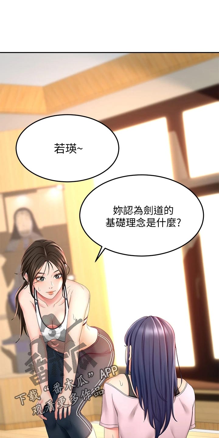 《剑道奥义》漫画最新章节第43章：修理免费下拉式在线观看章节第【35】张图片