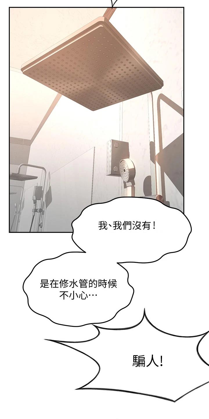 《剑道奥义》漫画最新章节第44章：误会免费下拉式在线观看章节第【12】张图片