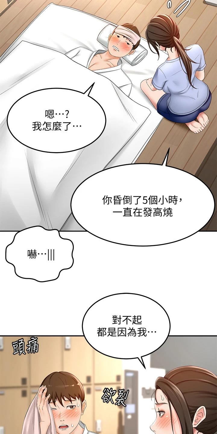 《剑道奥义》漫画最新章节第44章：误会免费下拉式在线观看章节第【4】张图片