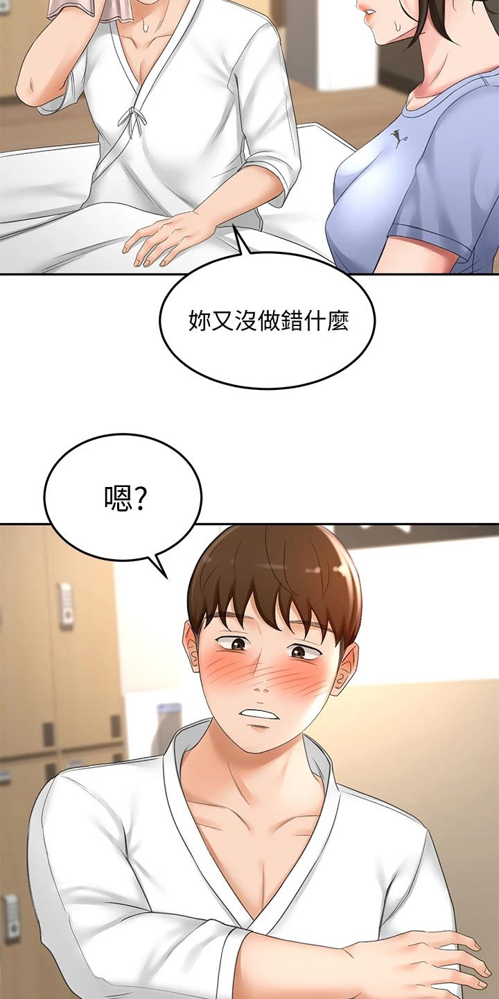 《剑道奥义》漫画最新章节第44章：误会免费下拉式在线观看章节第【3】张图片