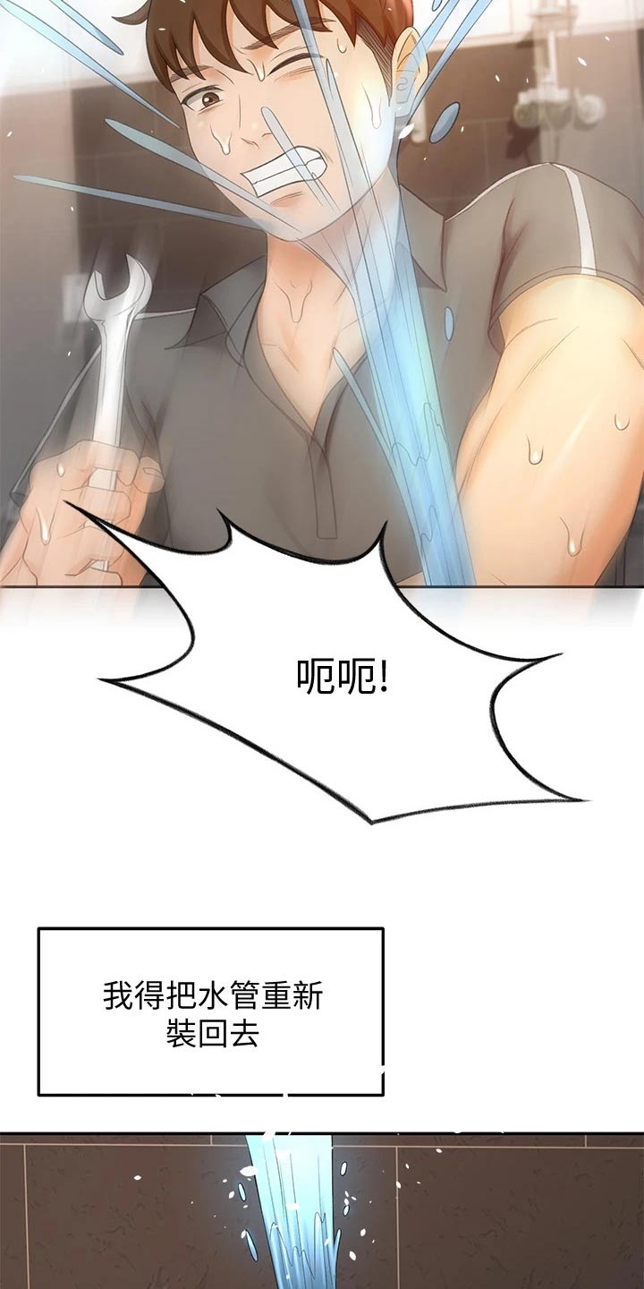 《剑道奥义》漫画最新章节第44章：误会免费下拉式在线观看章节第【23】张图片