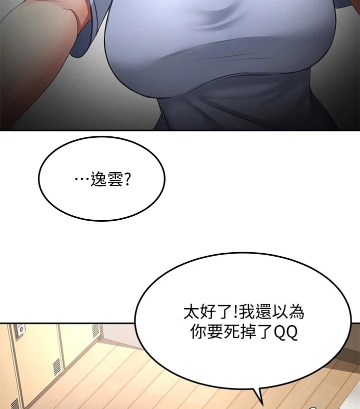 《剑道奥义》漫画最新章节第44章：误会免费下拉式在线观看章节第【5】张图片