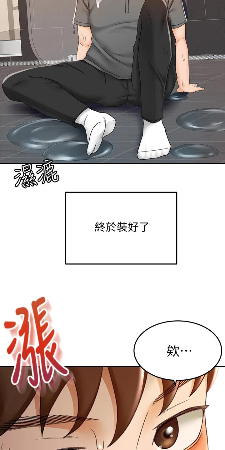 《剑道奥义》漫画最新章节第44章：误会免费下拉式在线观看章节第【19】张图片