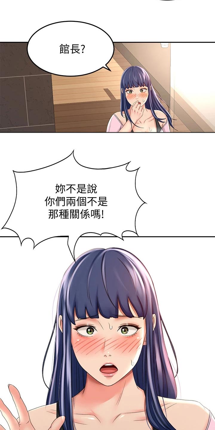 《剑道奥义》漫画最新章节第44章：误会免费下拉式在线观看章节第【14】张图片