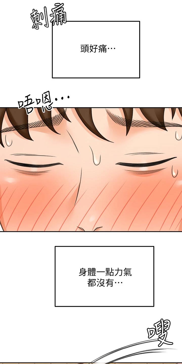 《剑道奥义》漫画最新章节第44章：误会免费下拉式在线观看章节第【7】张图片