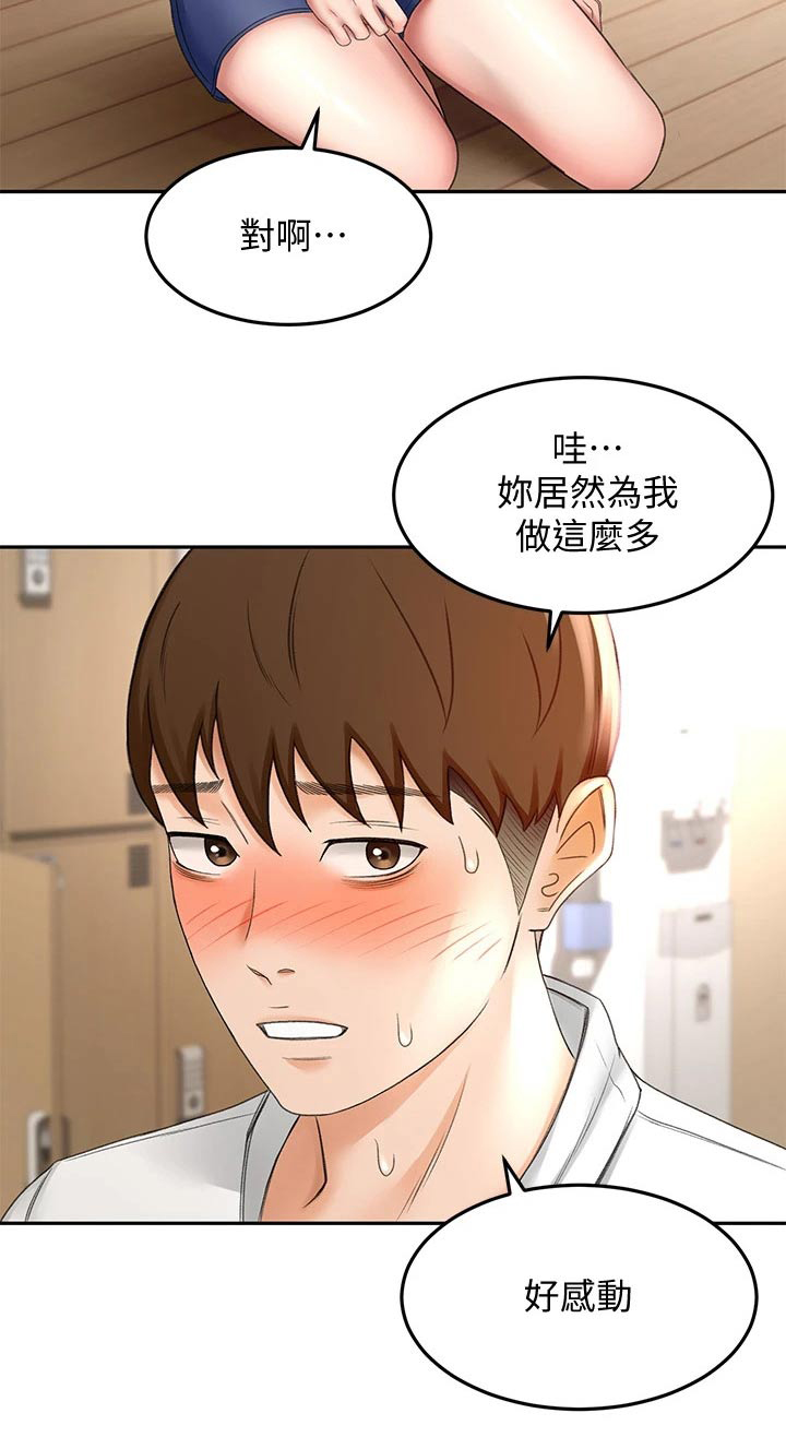 《剑道奥义》漫画最新章节第44章：误会免费下拉式在线观看章节第【1】张图片