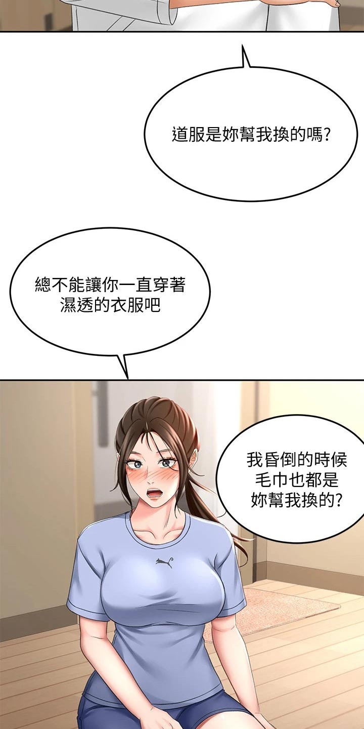 《剑道奥义》漫画最新章节第44章：误会免费下拉式在线观看章节第【2】张图片