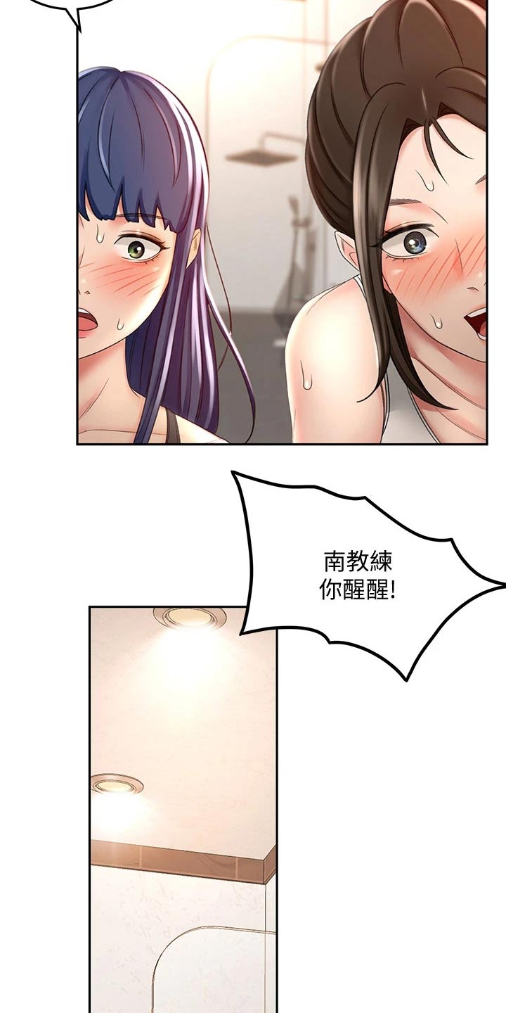 《剑道奥义》漫画最新章节第44章：误会免费下拉式在线观看章节第【9】张图片