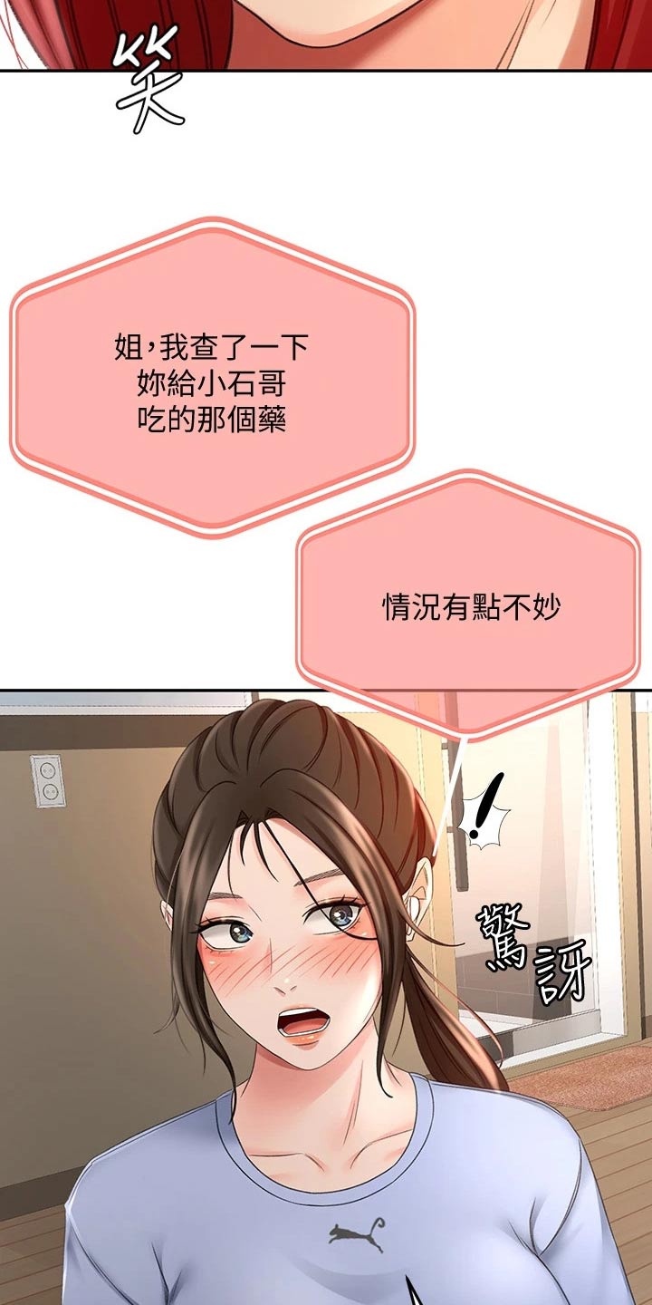 《剑道奥义》漫画最新章节第46章：尝试免费下拉式在线观看章节第【13】张图片