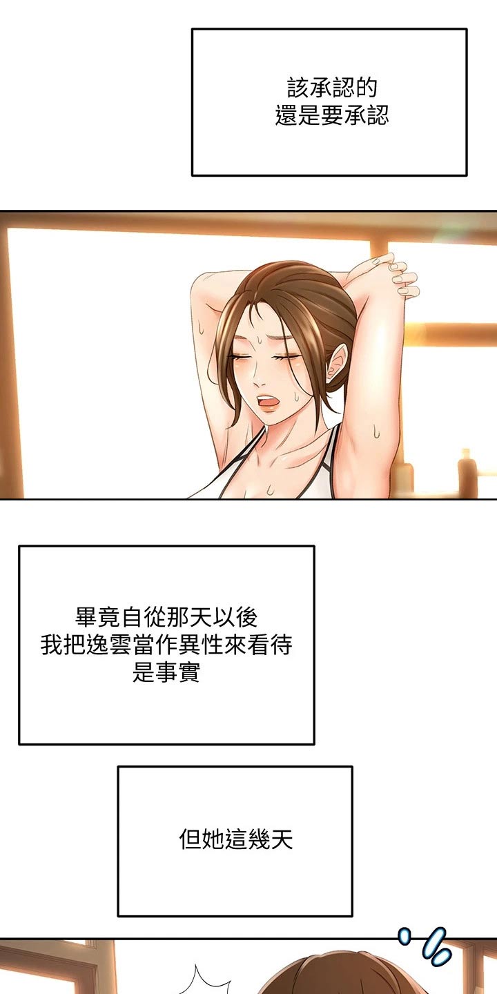 《剑道奥义》漫画最新章节第47章：结束了免费下拉式在线观看章节第【2】张图片