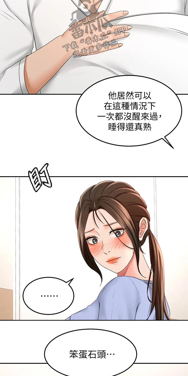 《剑道奥义》漫画最新章节第47章：结束了免费下拉式在线观看章节第【8】张图片