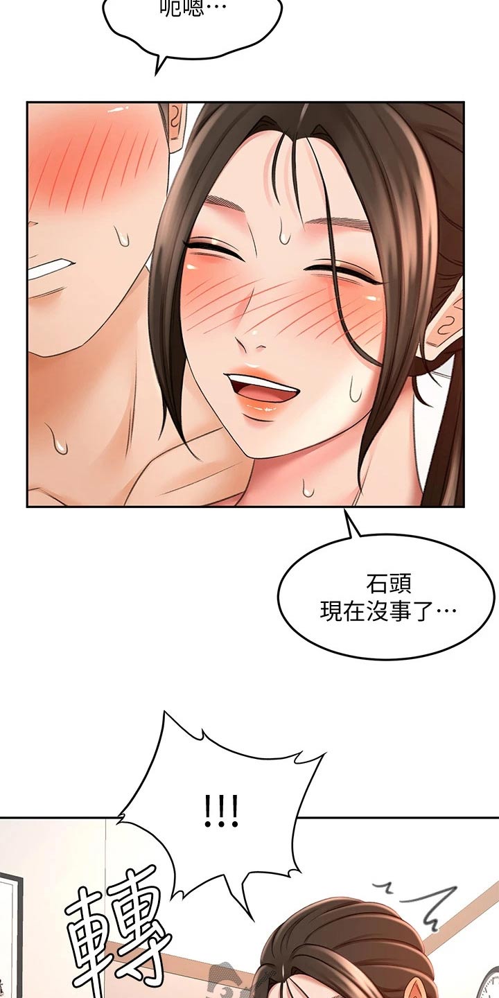 《剑道奥义》漫画最新章节第47章：结束了免费下拉式在线观看章节第【11】张图片