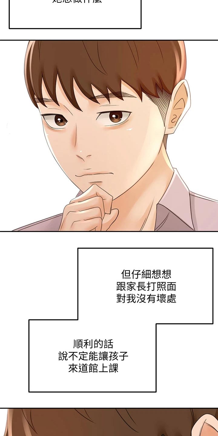 《剑道奥义》漫画最新章节第48章：拉住免费下拉式在线观看章节第【4】张图片