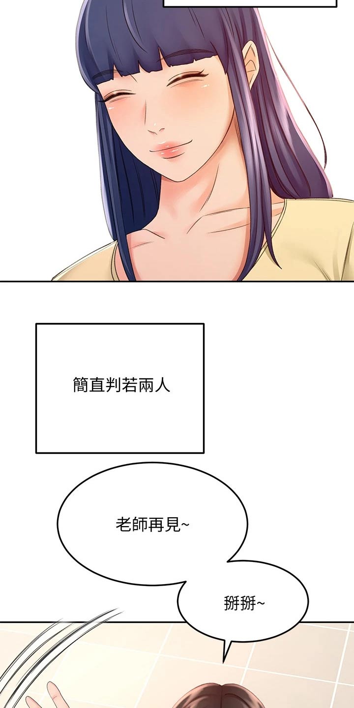 《剑道奥义》漫画最新章节第48章：拉住免费下拉式在线观看章节第【13】张图片