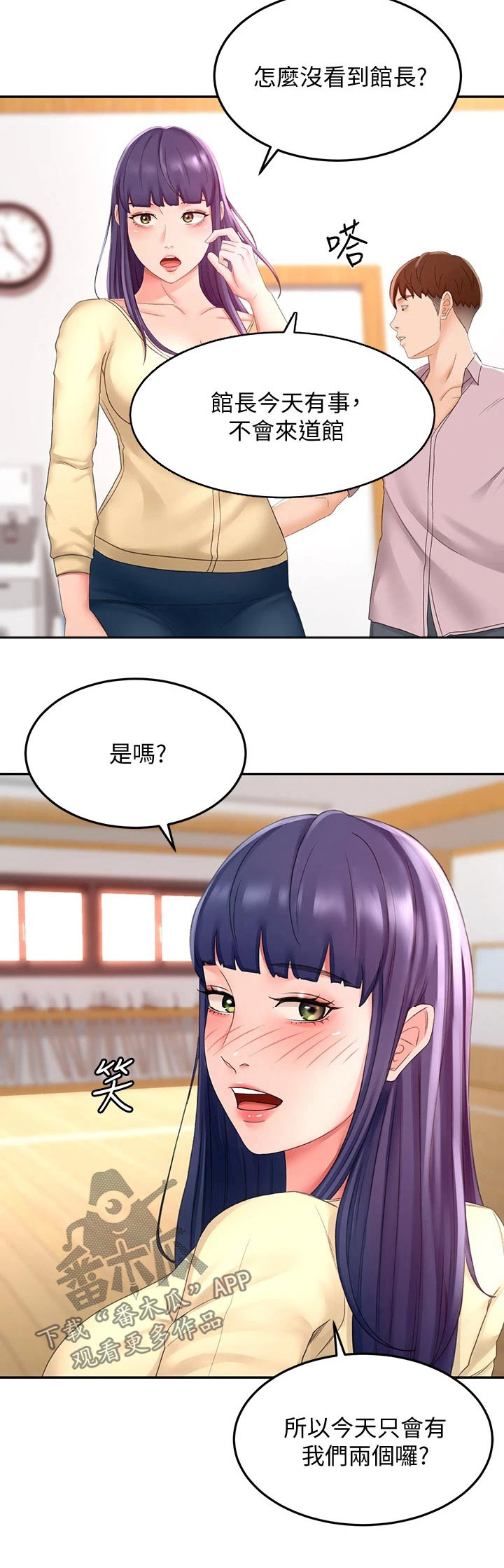 《剑道奥义》漫画最新章节第50章：道馆免费下拉式在线观看章节第【1】张图片