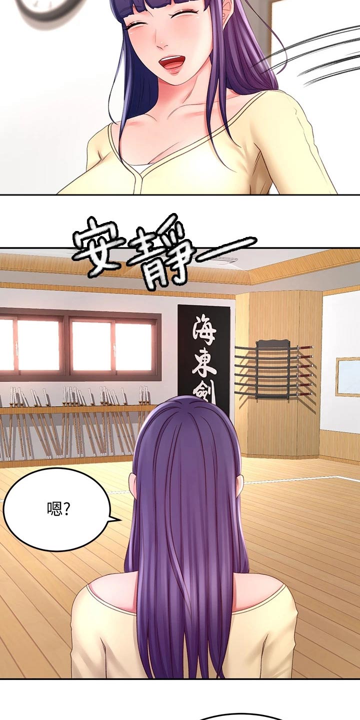 《剑道奥义》漫画最新章节第50章：道馆免费下拉式在线观看章节第【2】张图片