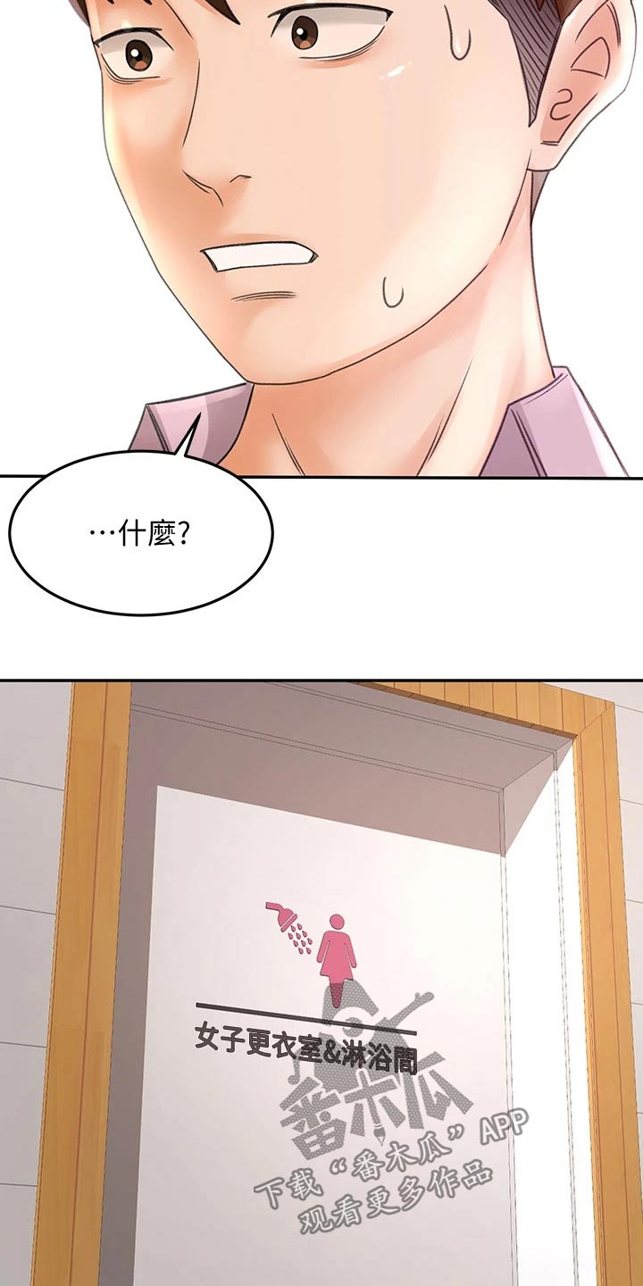 《剑道奥义》漫画最新章节第51章：穿上免费下拉式在线观看章节第【12】张图片