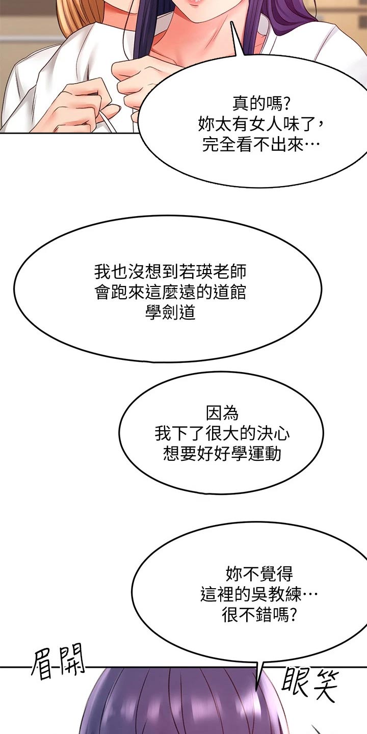 《剑道奥义》漫画最新章节第51章：穿上免费下拉式在线观看章节第【5】张图片