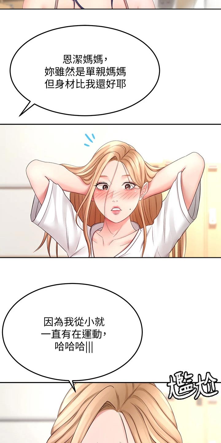 《剑道奥义》漫画最新章节第51章：穿上免费下拉式在线观看章节第【8】张图片