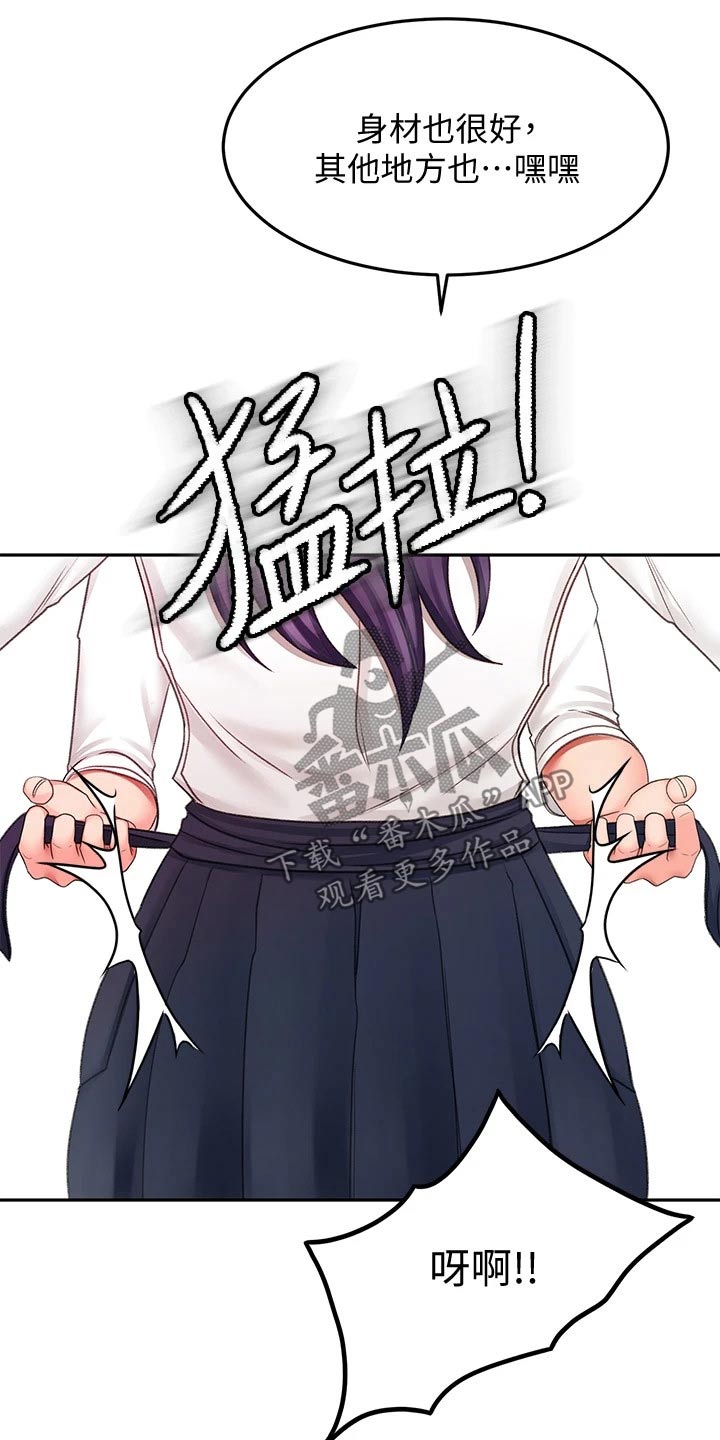 《剑道奥义》漫画最新章节第51章：穿上免费下拉式在线观看章节第【2】张图片