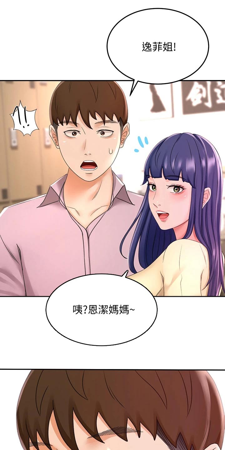 《剑道奥义》漫画最新章节第51章：穿上免费下拉式在线观看章节第【13】张图片