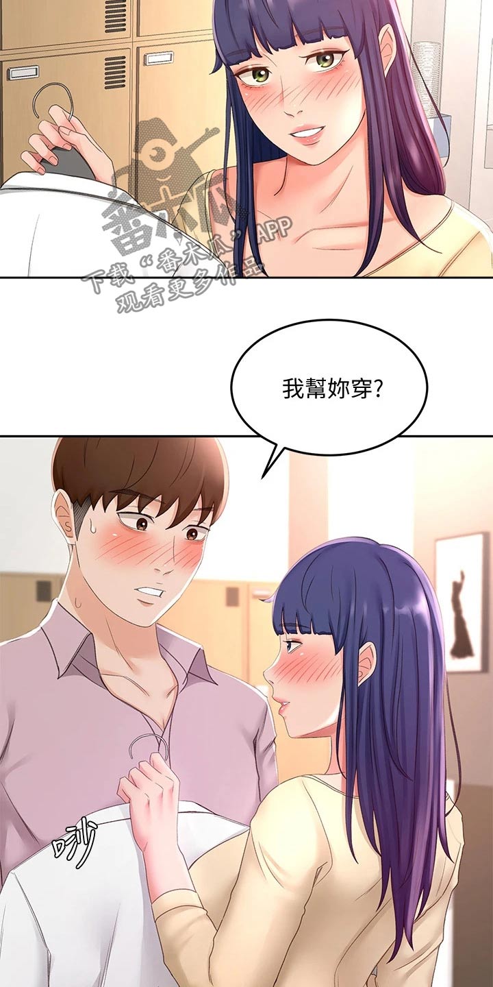 《剑道奥义》漫画最新章节第51章：穿上免费下拉式在线观看章节第【17】张图片