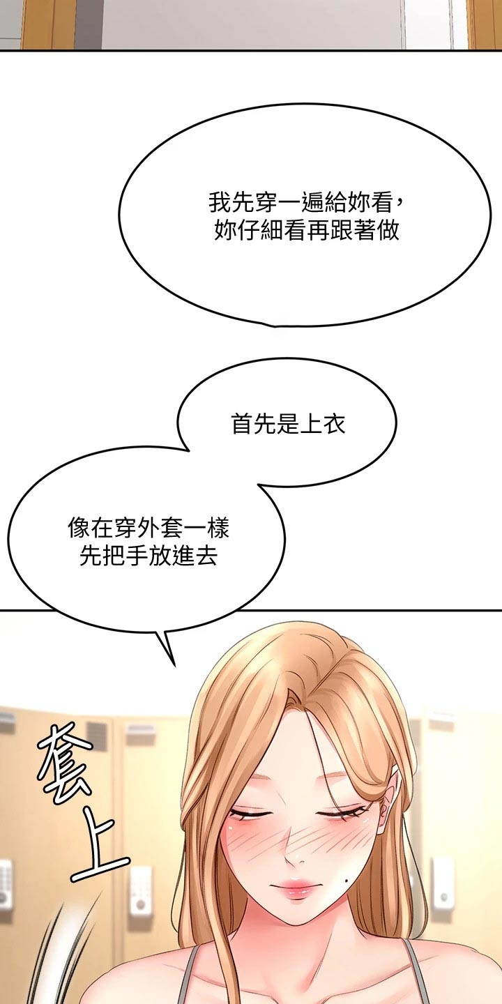 《剑道奥义》漫画最新章节第51章：穿上免费下拉式在线观看章节第【11】张图片