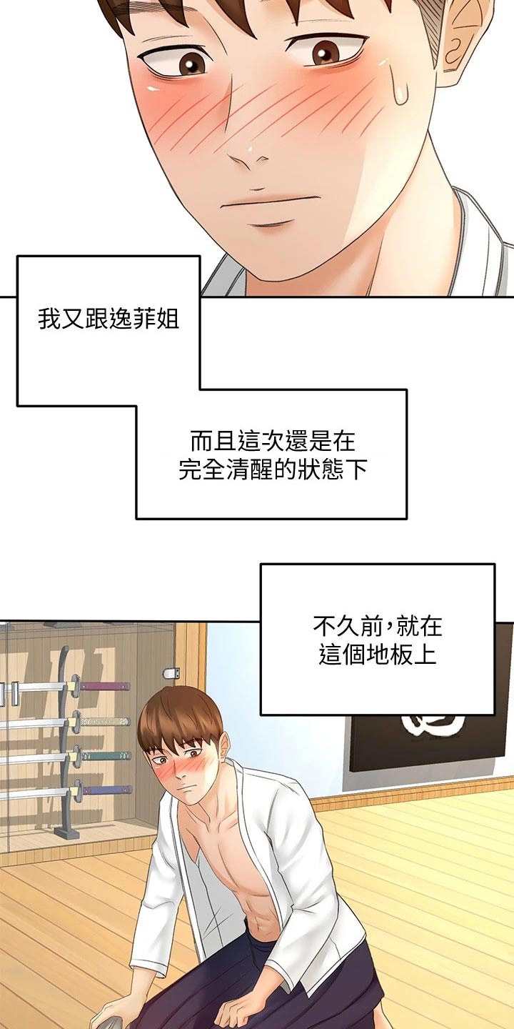 《剑道奥义》漫画最新章节第55章：一直喜欢你免费下拉式在线观看章节第【29】张图片