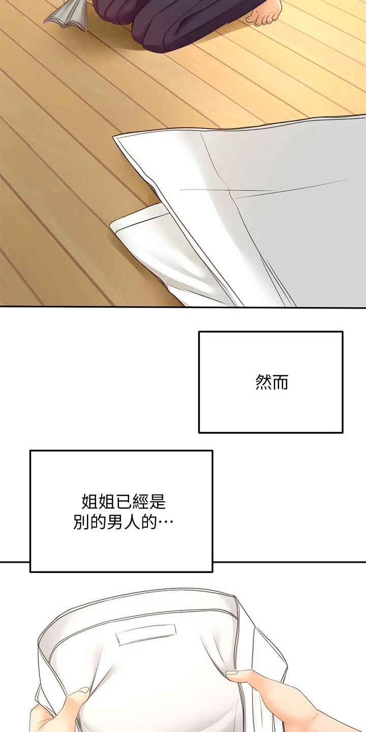 《剑道奥义》漫画最新章节第55章：一直喜欢你免费下拉式在线观看章节第【28】张图片