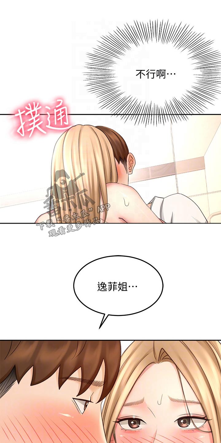 《剑道奥义》漫画最新章节第55章：一直喜欢你免费下拉式在线观看章节第【15】张图片