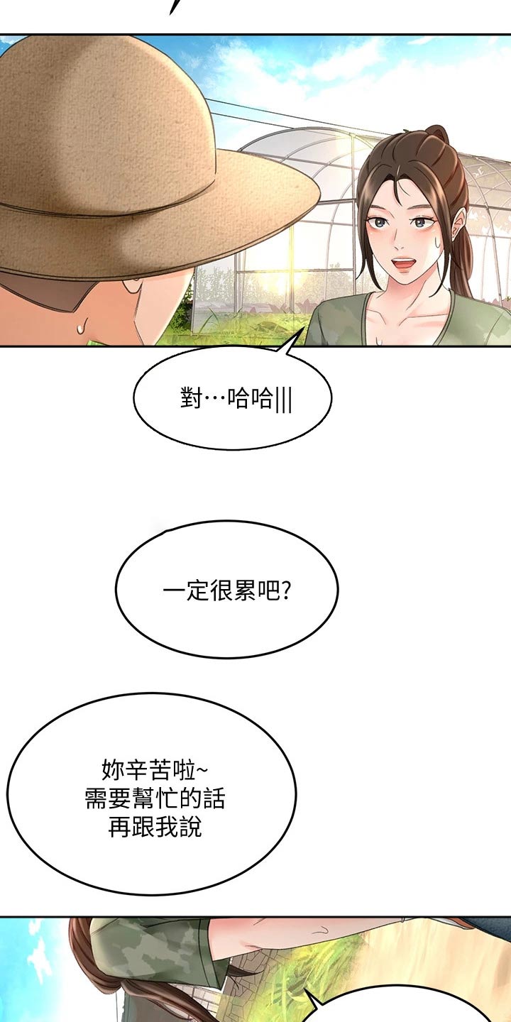 《剑道奥义》漫画最新章节第55章：一直喜欢你免费下拉式在线观看章节第【19】张图片