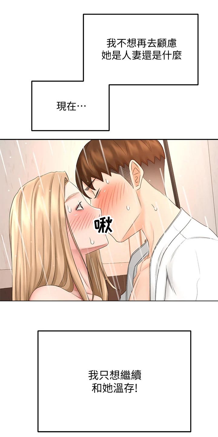 《剑道奥义》漫画最新章节第55章：一直喜欢你免费下拉式在线观看章节第【22】张图片