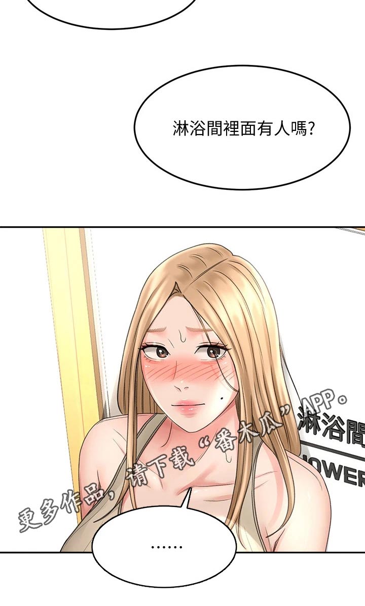 《剑道奥义》漫画最新章节第55章：一直喜欢你免费下拉式在线观看章节第【1】张图片