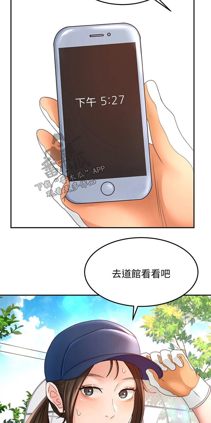 《剑道奥义》漫画最新章节第55章：一直喜欢你免费下拉式在线观看章节第【17】张图片