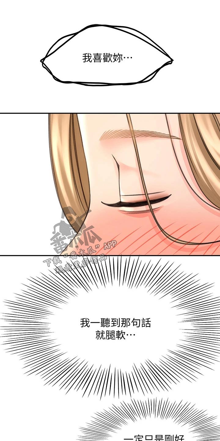 《剑道奥义》漫画最新章节第55章：一直喜欢你免费下拉式在线观看章节第【10】张图片