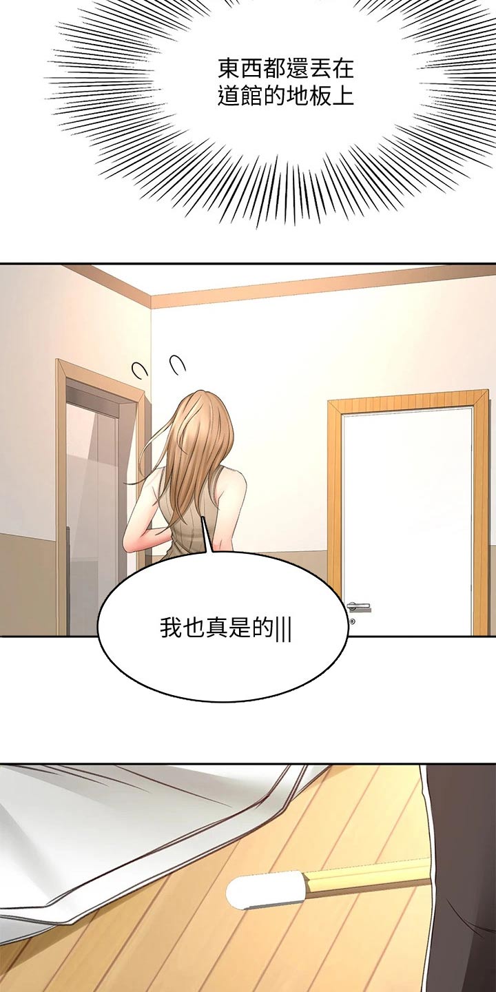 《剑道奥义》漫画最新章节第55章：一直喜欢你免费下拉式在线观看章节第【8】张图片