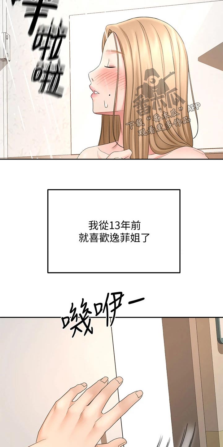 《剑道奥义》漫画最新章节第55章：一直喜欢你免费下拉式在线观看章节第【25】张图片