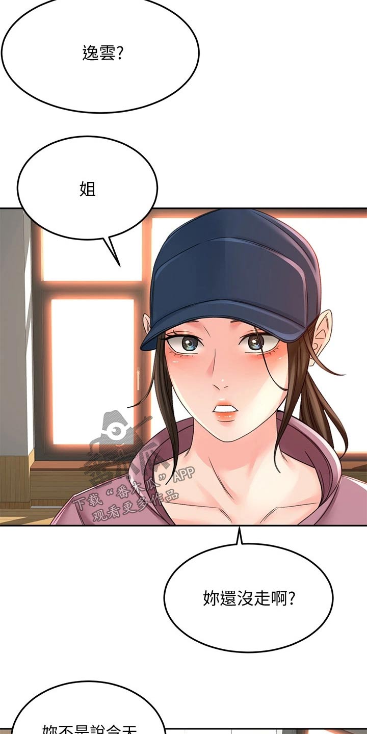 《剑道奥义》漫画最新章节第55章：一直喜欢你免费下拉式在线观看章节第【5】张图片