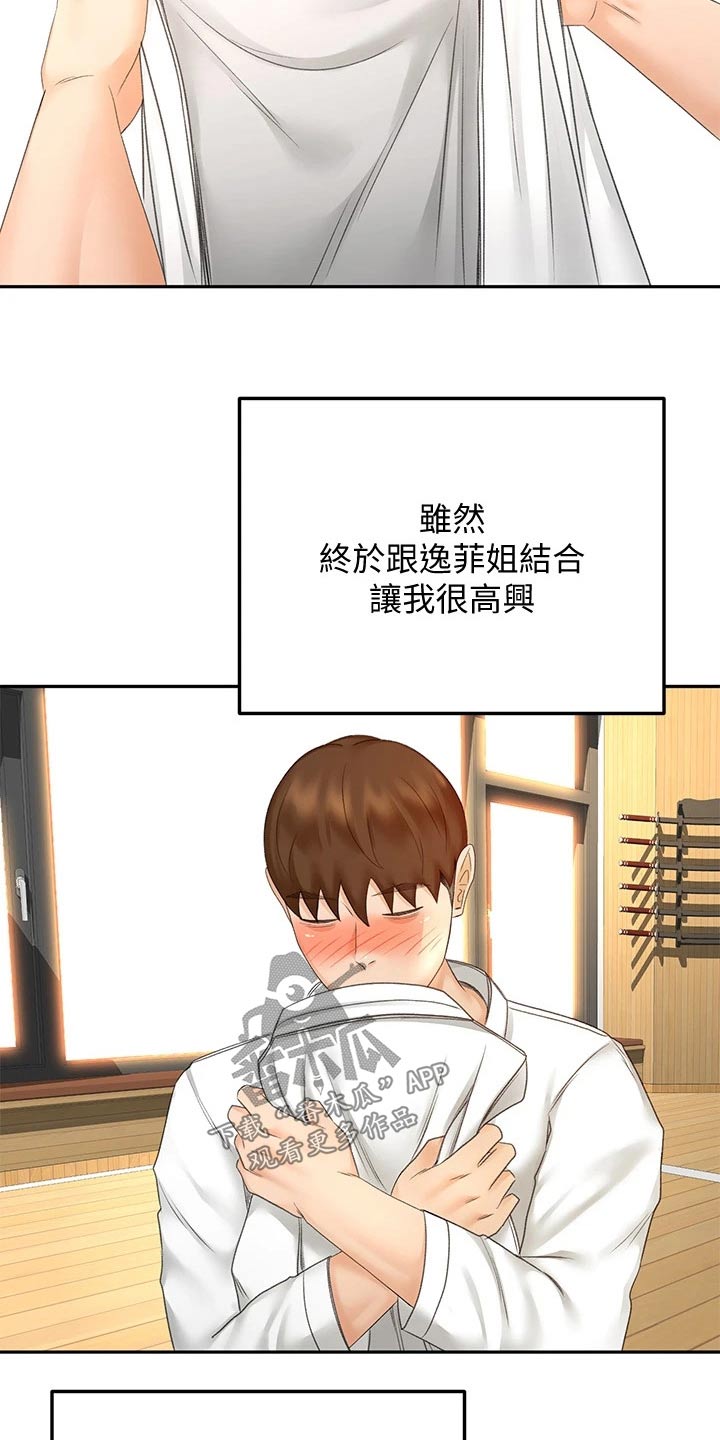 《剑道奥义》漫画最新章节第55章：一直喜欢你免费下拉式在线观看章节第【27】张图片