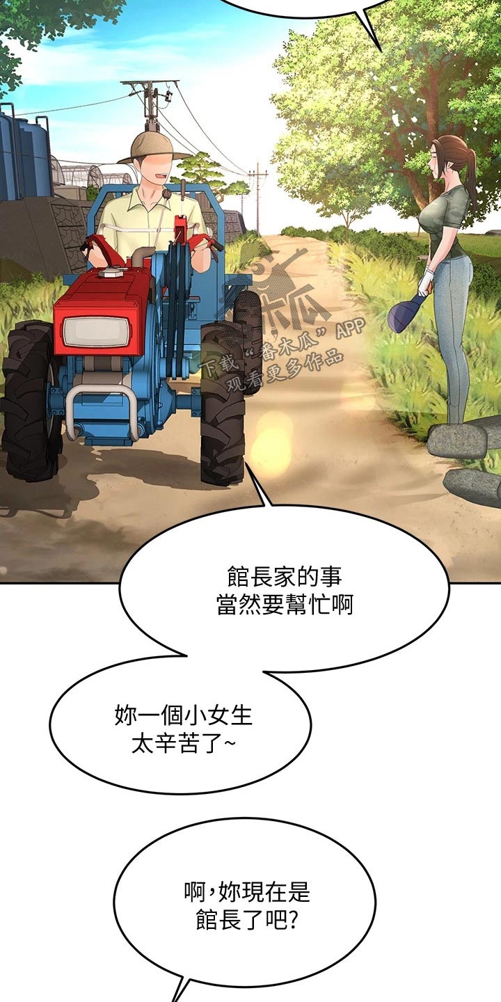 《剑道奥义》漫画最新章节第55章：一直喜欢你免费下拉式在线观看章节第【20】张图片