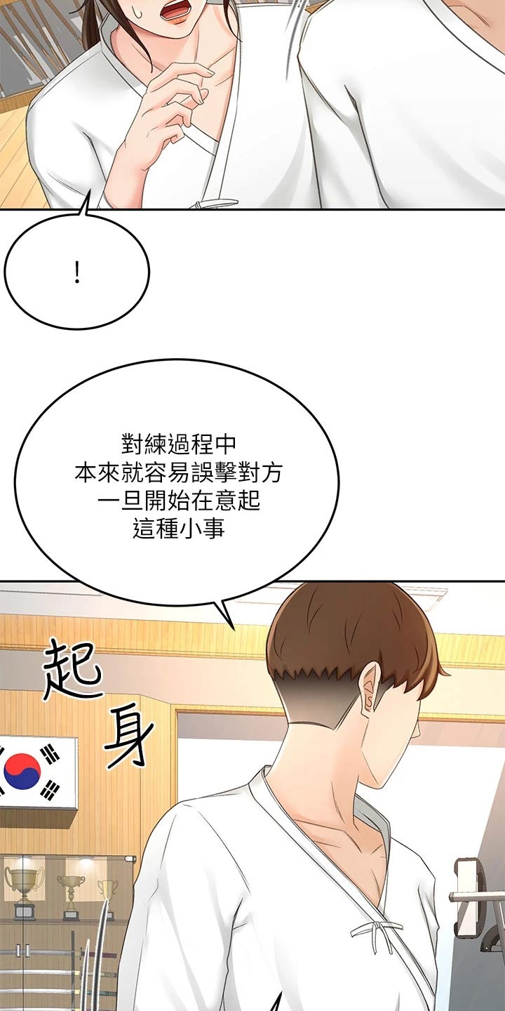 《剑道奥义》漫画最新章节第58章：打伤免费下拉式在线观看章节第【4】张图片