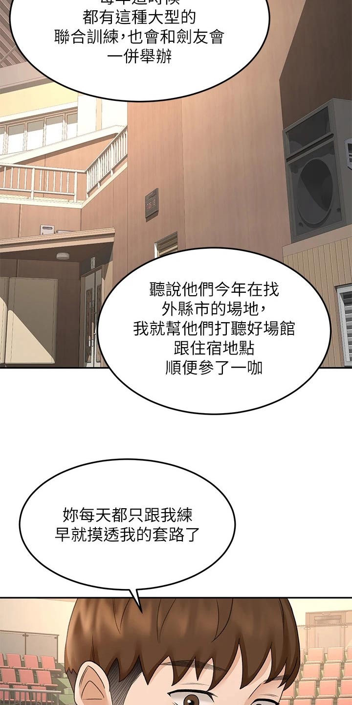 《剑道奥义》漫画最新章节第60章：交流活动免费下拉式在线观看章节第【10】张图片