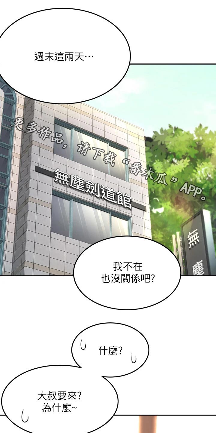 《剑道奥义》漫画最新章节第60章：交流活动免费下拉式在线观看章节第【25】张图片