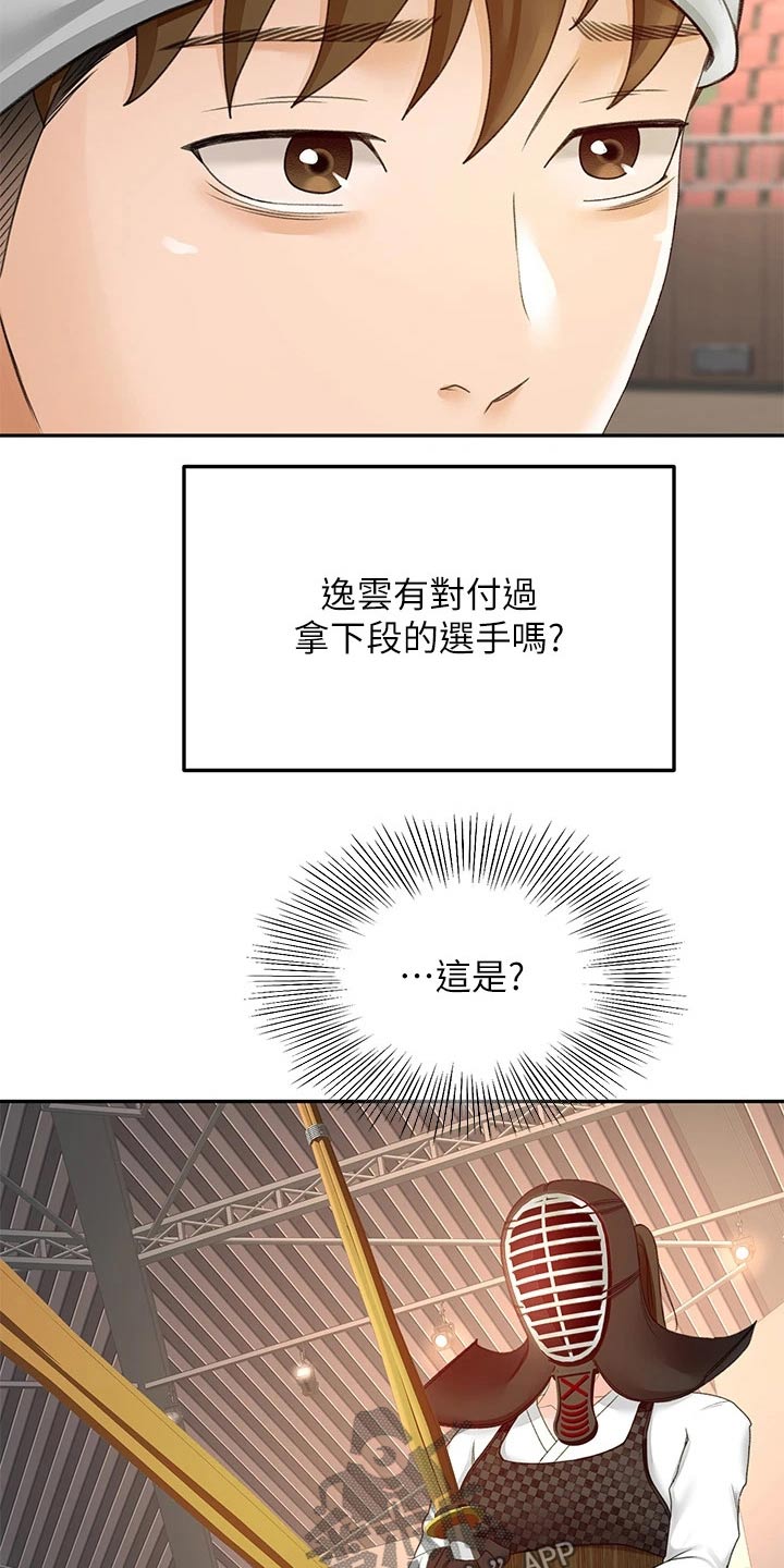 《剑道奥义》漫画最新章节第61章：好久不见免费下拉式在线观看章节第【16】张图片